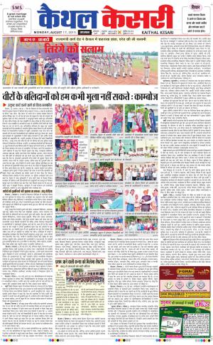  punjab kesari / haryana kaithal kesari