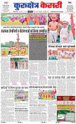 Punjab kesari / Haryana kurukshetra kesari