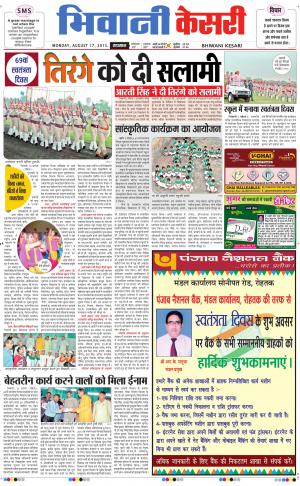  punjab kesari / haryana bhiwani kesari