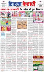 Haryana Sirsa kesari