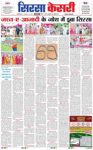  haryana sirsa kesari