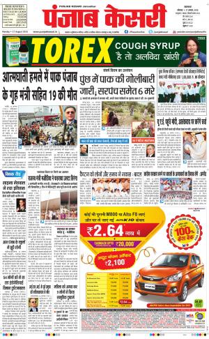  Punjab kesari Main