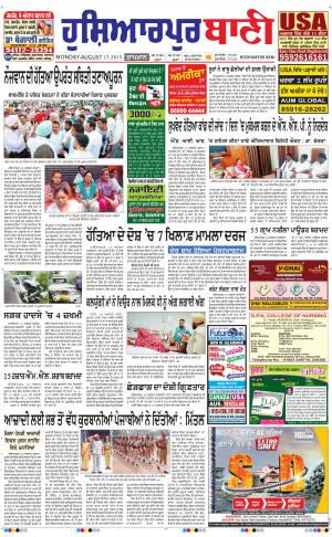  Hoshiarpur Bani