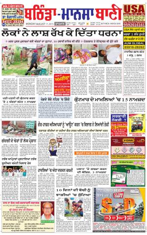  Bhantinda - Mansa Bani