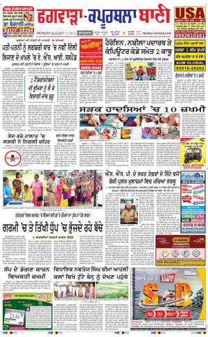  Kapurthala- Phagwara Bani