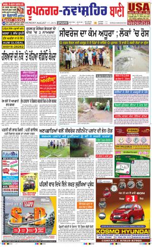 Roopnagar- Shaheed Bhagat Singh Nagar