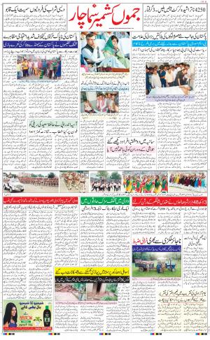 jammu urdu