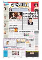 17th Aug Rashtraprakash