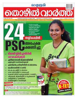 Thozhilvartha-2015 August 22