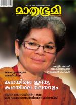 Mathrubhumi Weekly