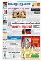 Keralabhooshanam (Thiruvalla Edition)