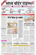 Sandhya Border Times, Sri Ganganagar