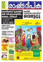 Rashtradeepika Kannur