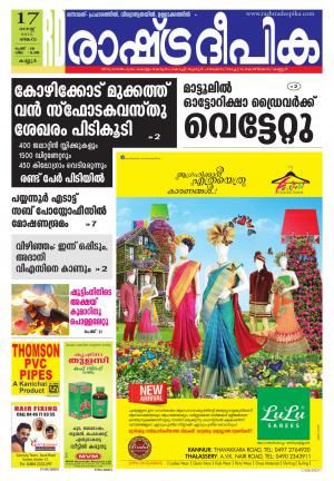 Rashtradeepika Kannur 17-08-2015