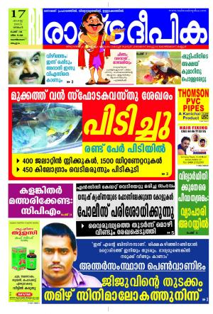 Rashtradeepika Kozhikode 17-08-2015