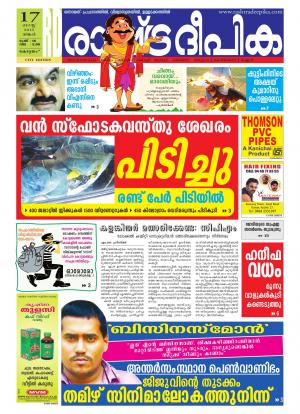 Rashtradeepika Kottayam 17-08-2015