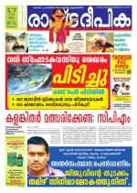 Rashtradeepika Trivandrum