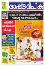 Rashtradeepika Kochi