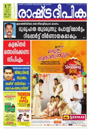 Rashtradeepika Kochi 17-08-2015