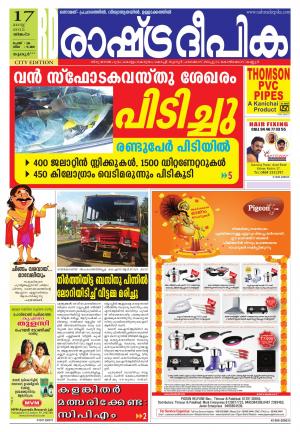 Rashtradeepika Thrissur 17-08-2015