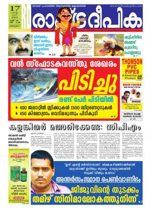 Rashtradeepika Alappuzha 17-08-2015