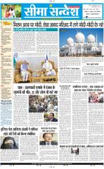 Ganganagar Seema Sandesh 