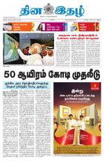 Dinaethal - Tamilnadu