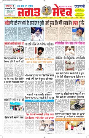 18 August 2015 | Jagat Sewak Weekly Newspaper
