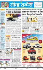 Ganganagar Seema Sandesh 