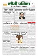 Qaumi Patrika ( Hindi )