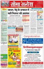Ganganagar Seema Sandesh 