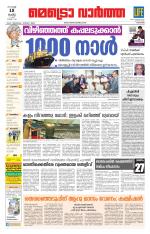 Metrovaartha - Kozhikode