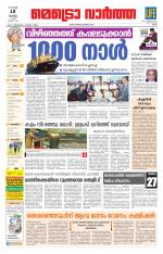 Metrovaartha - Ernakulam