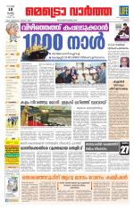 Metrovaartha - Thrissur