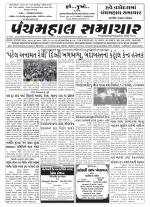 Panchmahal Samachar