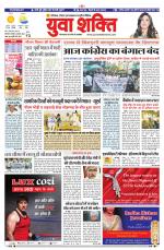 युवाशक्ति