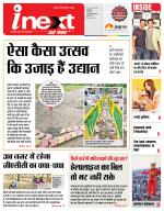 Indore Hindi ePaper, Indore Hindi Newspaper - InextLive