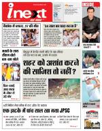 Jamshedpur Hindi ePaper, Jamshedpur Hindi Newspaper - InextLive