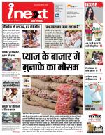 Meerut Hindi ePaper, Meerut Hindi Newspaper - InextLive