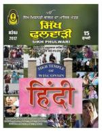 Sikh Phulwari (Hindi )
