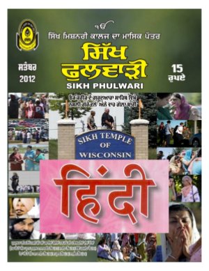 Sikh Phulwari (Hindi )