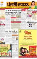 Patiala : Punjabi jagran News : 18th August 2015