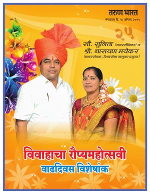 MAYEKAR WEDDING BIRTHDAY VISHES