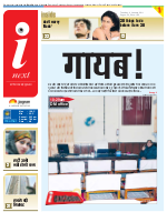 Bareilly Hindi ePaper, Bareilly Hindi Newspaper - InextLive