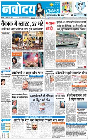 The Navodaya Times Faridabad