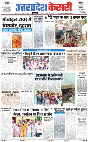  uttar pradesh kesari