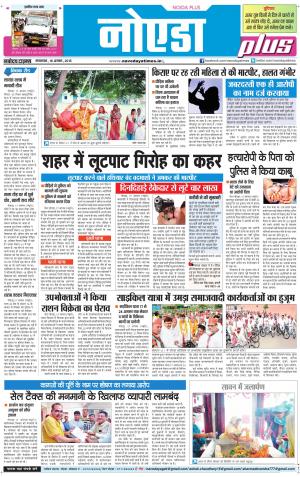 The Navodaya Times Noida