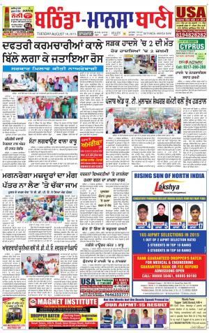  Bhantinda - Mansa Bani