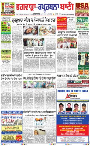  Kapurthala- Phagwara Bani