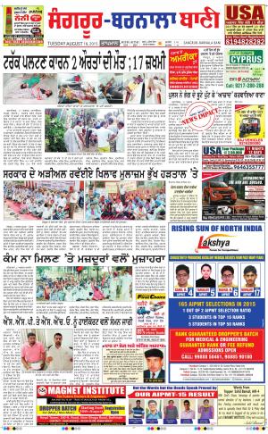  Sangrur - Barnala Bani